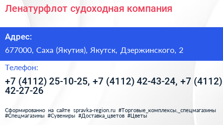 Ленатурфлот судоходная компания - визитка