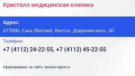 Кристалл медицинская клиника - визитка
