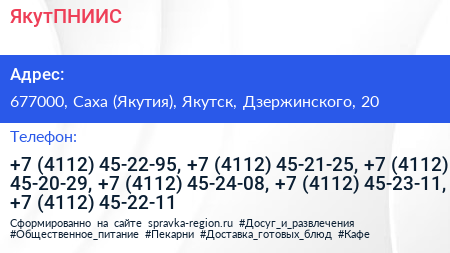 ЯкутПНИИС - визитка