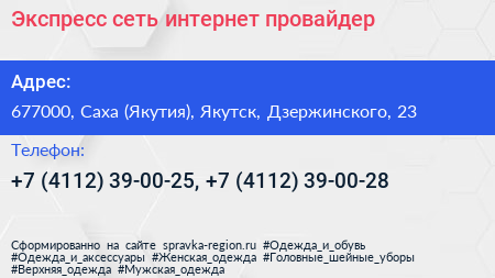 Экспресс сеть интернет провайдер - визитка