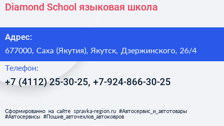 Diamond School языковая школа - визитка