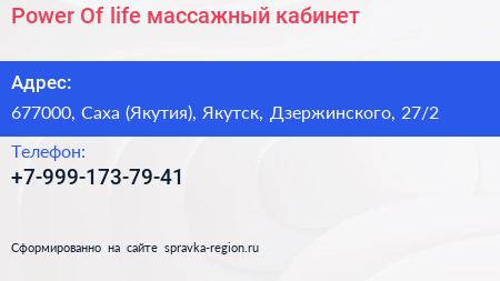 Power Of life массажный кабинет - визитка