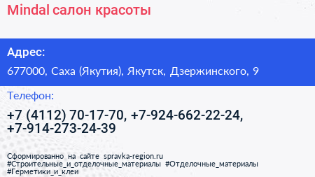 Mindal салон красоты - визитка