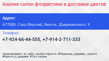 Азалия салон флористики и доставки цветов - визитка