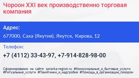 Чороон XXI век производственно торговая компания - визитка