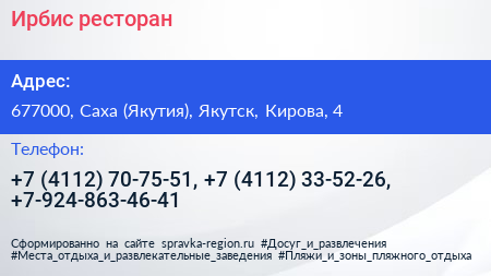 Ирбис ресторан - визитка