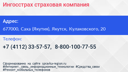 Ингосстрах страховая компания - визитка