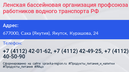 Ленская бассейновая организация профсоюза работников водного транспорта РФ - визитка