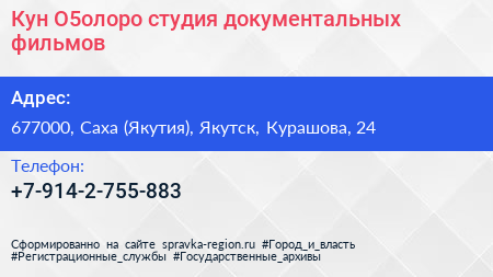 Нажмите, чтобы скачать визитку Кун О5олоро студия документальных фильмов - визитка