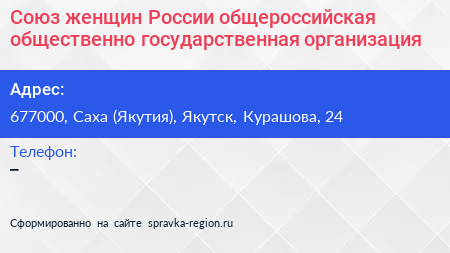 Союз женщин России общероссийская общественно государственная организация - визитка