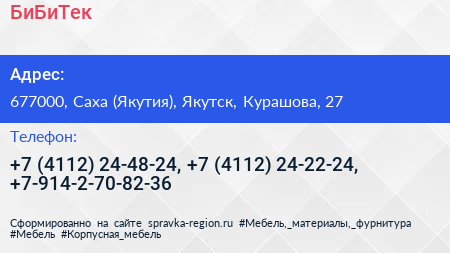 БиБиТек - визитка