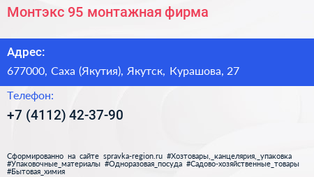 Монтэкс 95 монтажная фирма - визитка