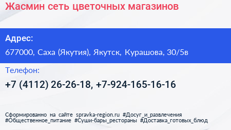Жасмин сеть цветочных магазинов - визитка