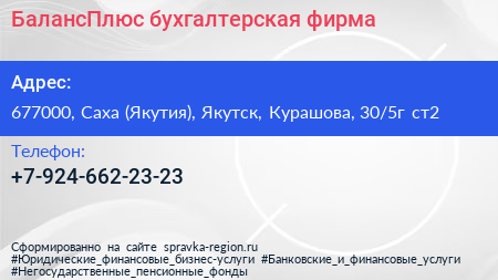 Нажмите, чтобы скачать визитку БалансПлюс бухгалтерская фирма - визитка