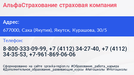АльфаСтрахование страховая компания - визитка