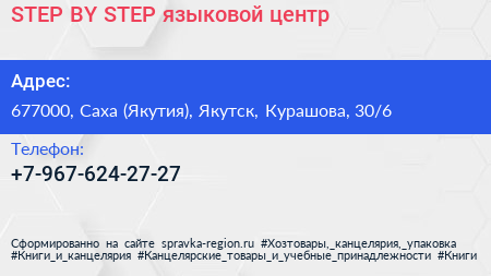 STEP BY STEP языковой центр - визитка