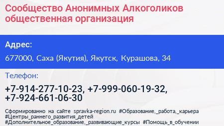 Сообщество Анонимных Алкоголиков общественная организация - визитка