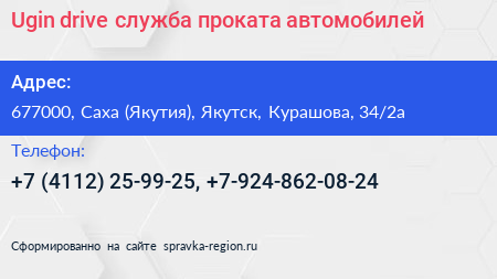 Ugin drive служба проката автомобилей - визитка