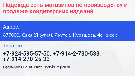 Надежда сеть магазинов по производству и продаже кондитерских изделий - визитка