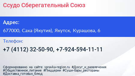 Ссудо Сберегательный Союз - визитка