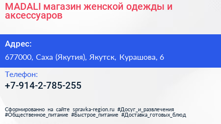 MADALI магазин женской одежды и аксессуаров - визитка