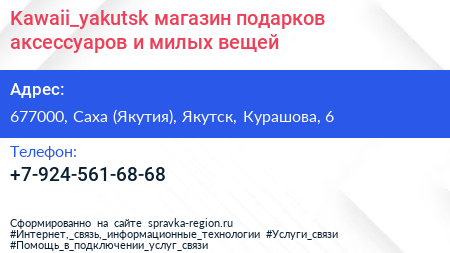 Kawaii_yakutsk магазин подарков аксессуаров и милых вещей - визитка