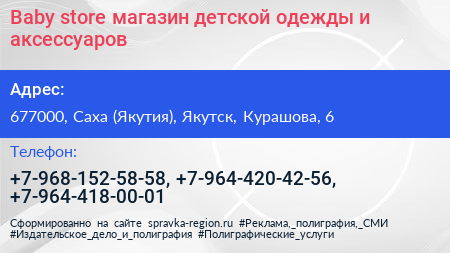 Baby store магазин детской одежды и аксессуаров - визитка