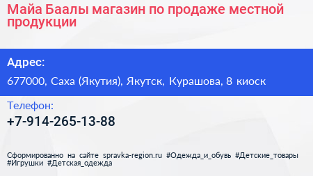 Майа Баалы магазин по продаже местной продукции - визитка
