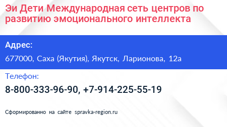 Эи Дети Международная сеть центров по развитию эмоционального интеллекта - визитка