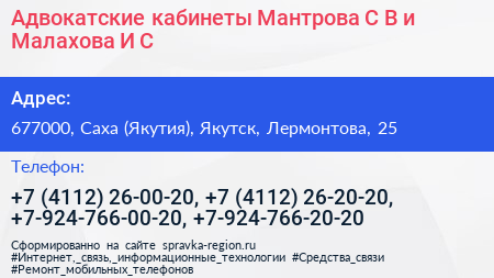 Адвокатские кабинеты Мантрова С В и Малахова И С  - визитка