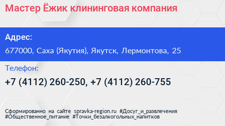 Мастер Ёжик клининговая компания - визитка