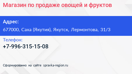 Магазин по продаже овощей и фруктов - визитка