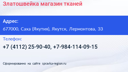 Златошвейка магазин тканей - визитка