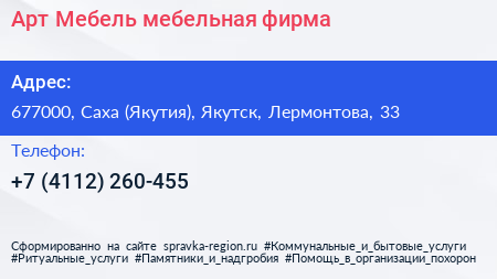 Арт Мебель мебельная фирма - визитка