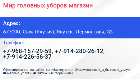 Мир головных уборов магазин - визитка