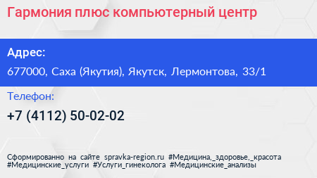 Гармония плюс компьютерный центр - визитка
