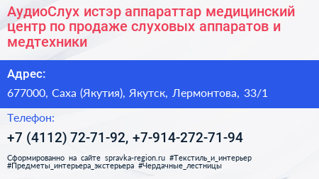 АудиоСлух истэр аппараттар медицинский центр по продаже слуховых аппаратов и медтехники - визитка