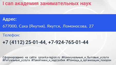 I can академия занимательных наук - визитка