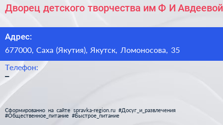 Дворец детского творчества им Ф И Авдеевой - визитка