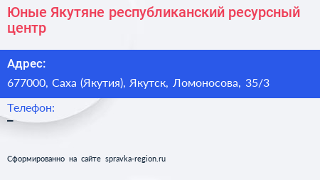 Юные Якутяне республиканский ресурсный центр - визитка