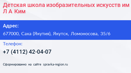 Детская школа изобразительных искусств им Л А Ким - визитка