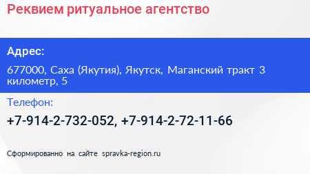 Реквием ритуальное агентство - визитка