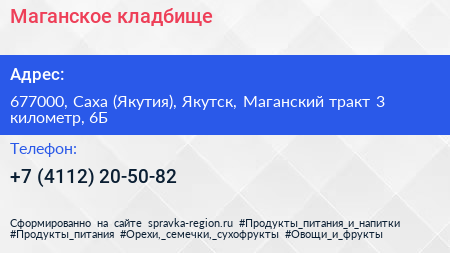 Маганское кладбище - визитка