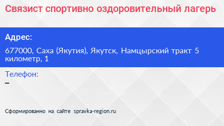 Связист спортивно оздоровительный лагерь - визитка
