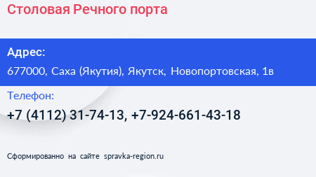 Столовая Речного порта - визитка