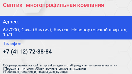 Септик+ многопрофильная компания - визитка