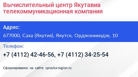 Вычислительный центр Якутавиа телекоммуникационная компания - визитка