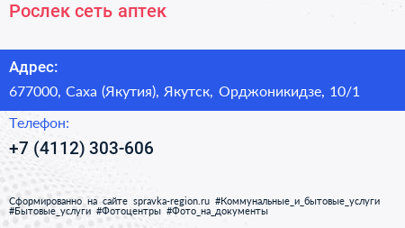 Рослек сеть аптек - визитка