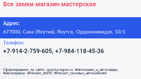 Все замки магазин мастерская - визитка