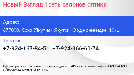 Новый Взгляд 1 сеть салонов оптики - визитка